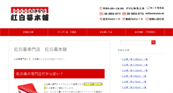 Desktop Screenshot of kouhakumaku.net