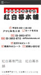 Mobile Screenshot of kouhakumaku.net
