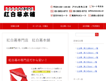 Tablet Screenshot of kouhakumaku.net